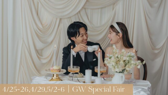 《4/25-26｜4/29｜5/2-6》GW限定<br>特典多数！スペシャルフェア<br>【衣装ランクアップ最大無料＆<br>選べるアイテムプレゼント】