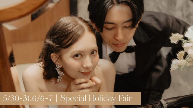 《5/30-31,6/6-7》4日間限定<br>試着付スペシャルフェア<br>【衣装ランクアップ最大無料＆<br>選べるアイテムプレゼント】