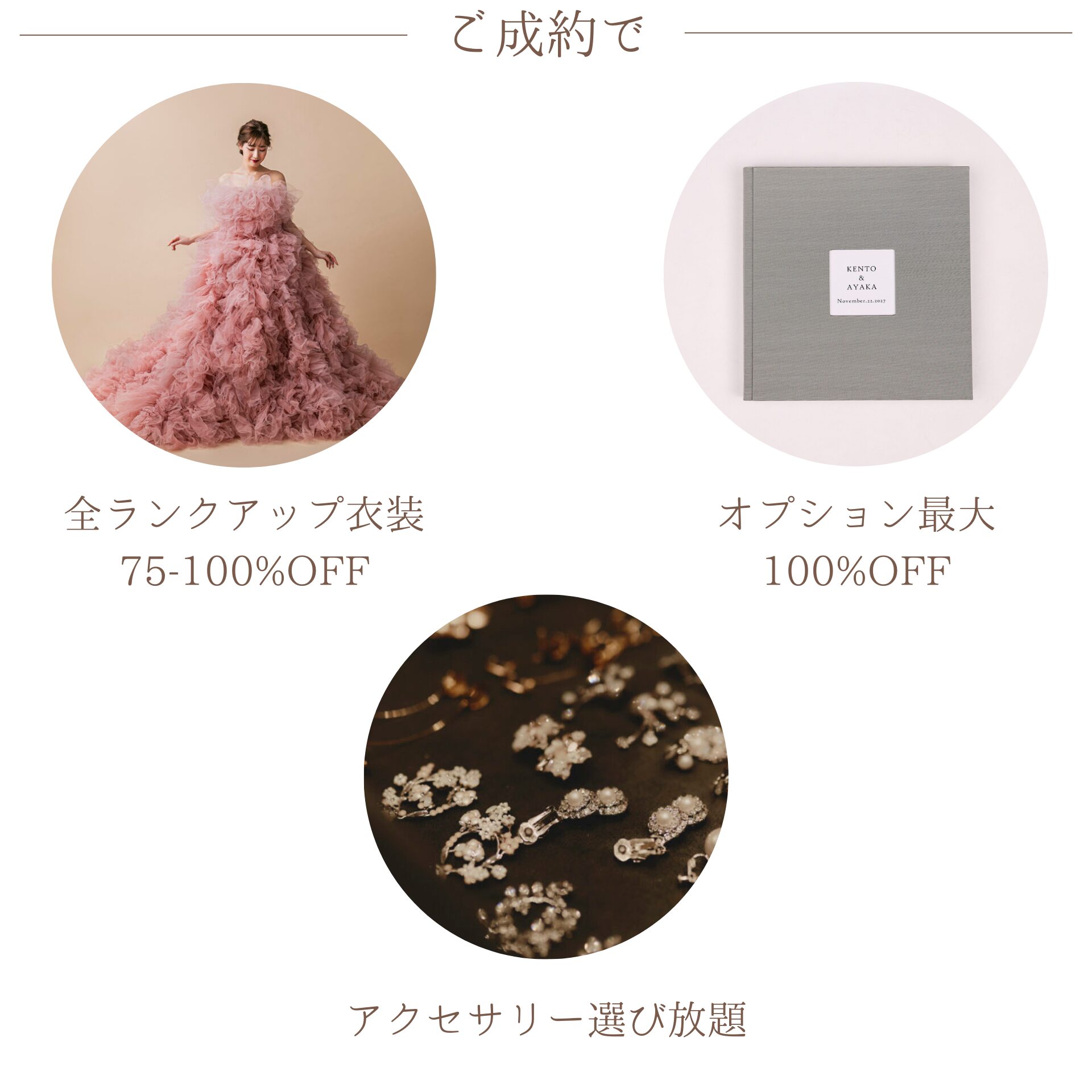 ご成約で-2