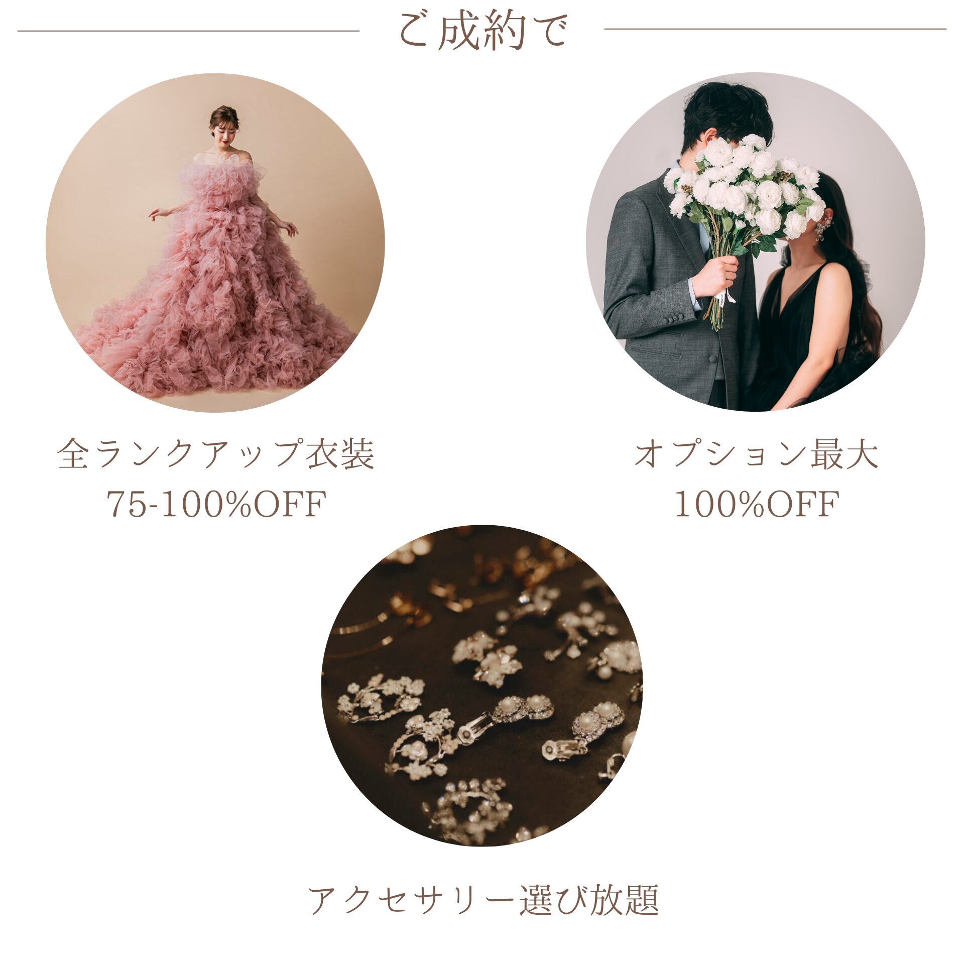 ご成約で